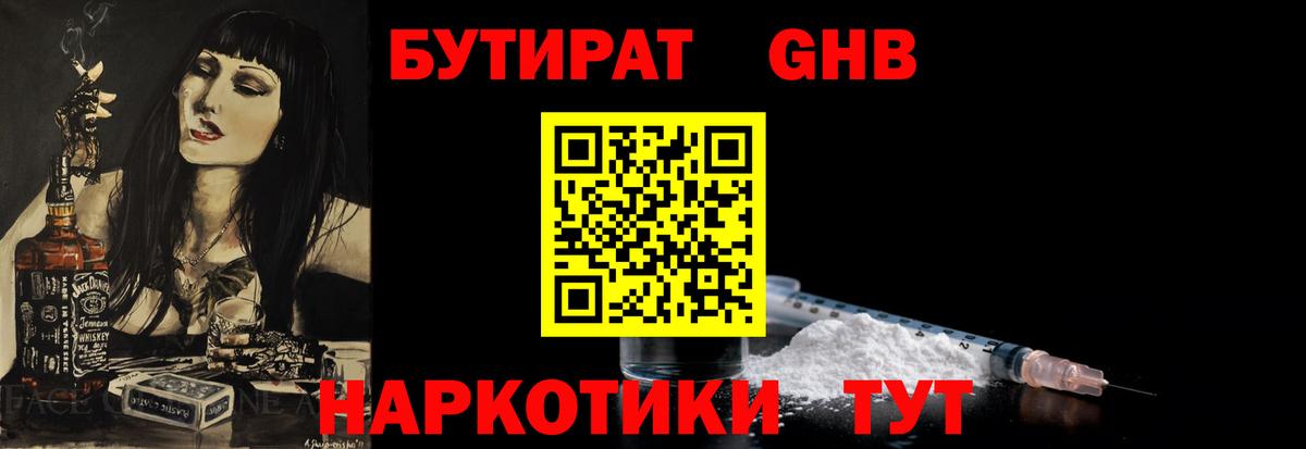 Рязань  БУТИРАТ буратино  Бутират  Вход с VPN 
