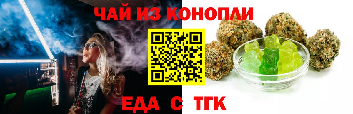 Еда ТГК марихуана  Вход с VPN  Рязань 