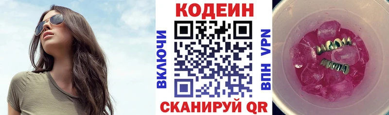 Codein напиток Lean (лин)  МЕГА сайт  Рязань  купить закладку 