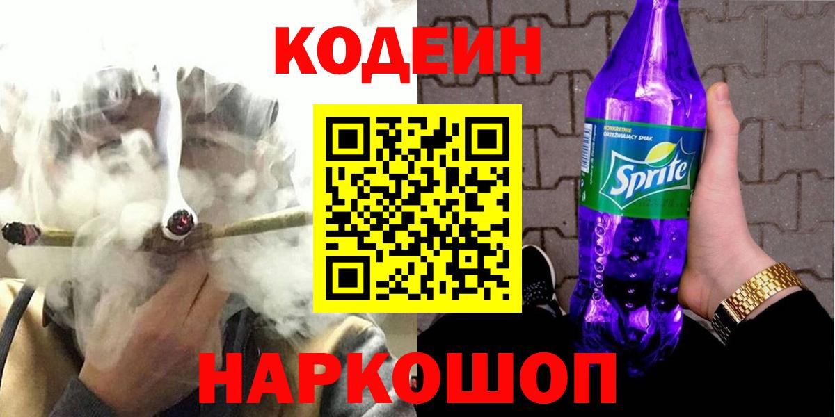 Рязань  Кодеиновый сироп Lean напиток Lean (лин)  Вход с VPN 