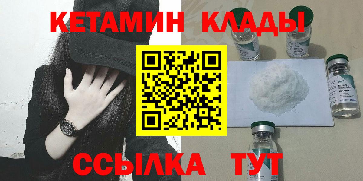 Рязань  КЕТАМИН VHQ  Вход с VPN 