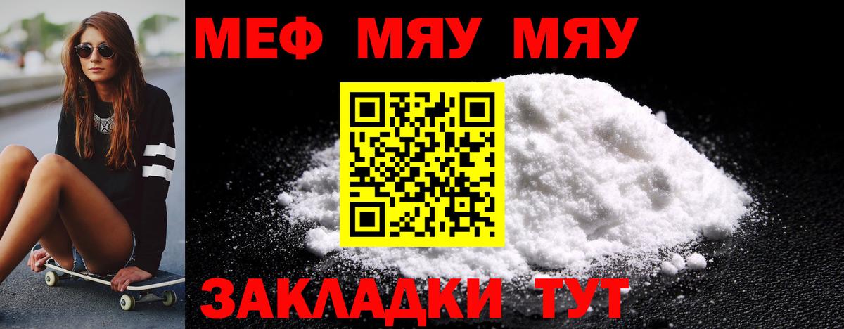 Рязань  Меф  МЯУ-МЯУ мука  Вход с VPN  МЯУ-МЯУ  Меф мяу мяу 
